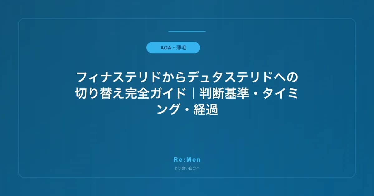 フィナステリドの効果と副作用｜服用期間・費用・注意点まとめ【2026年版】 のメインビジュアル
